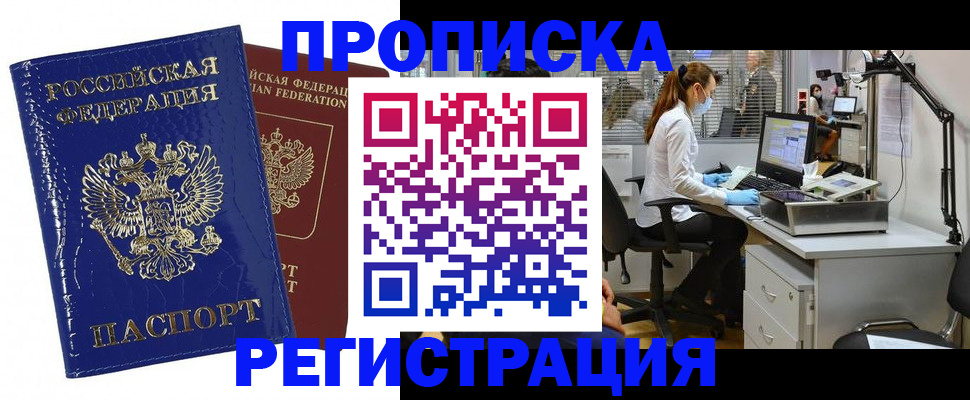 прописка регистрация в Буйе